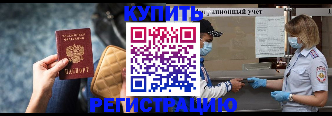 прописка для школы в Асино