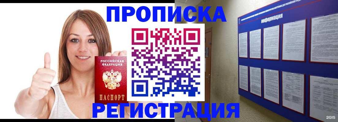 прописка от собственника в Асино