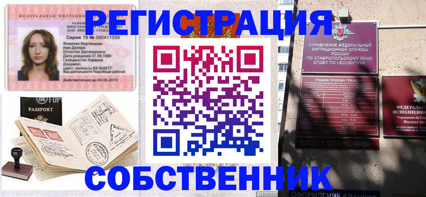 временная регистрация надежно в Асино