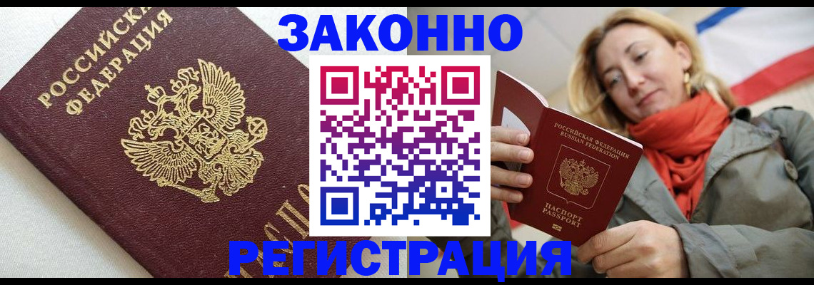 временная регистрация госуслуги в Асино