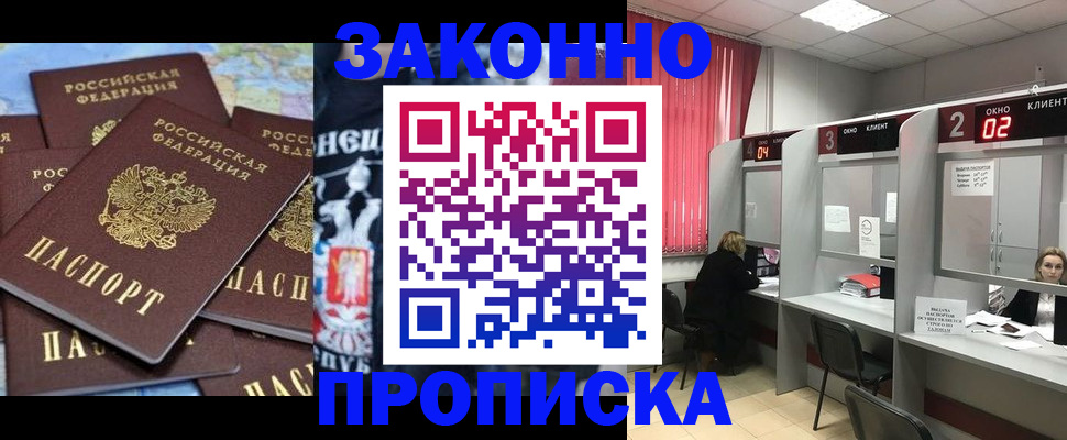 прописка поиск в Асино
