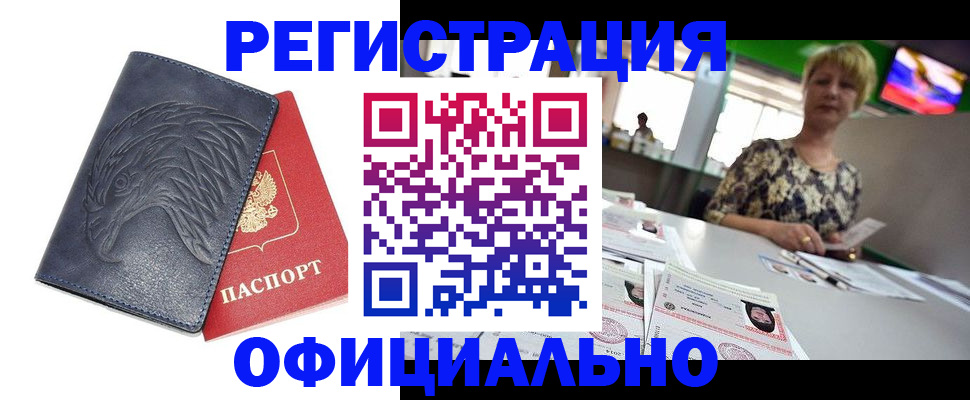 временная регистрация в квартире в Асино
