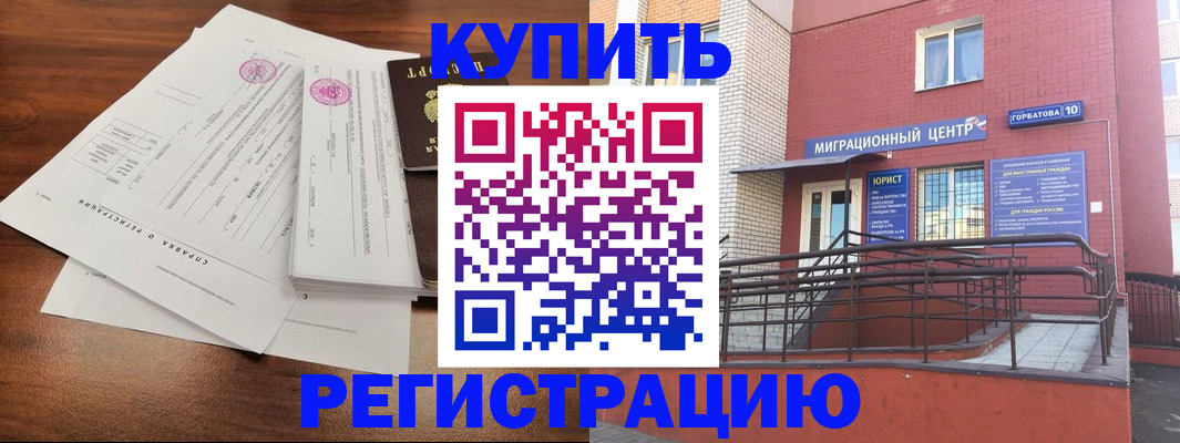 временная регистрация законно в Асино